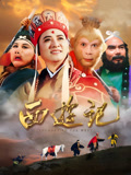 西游记