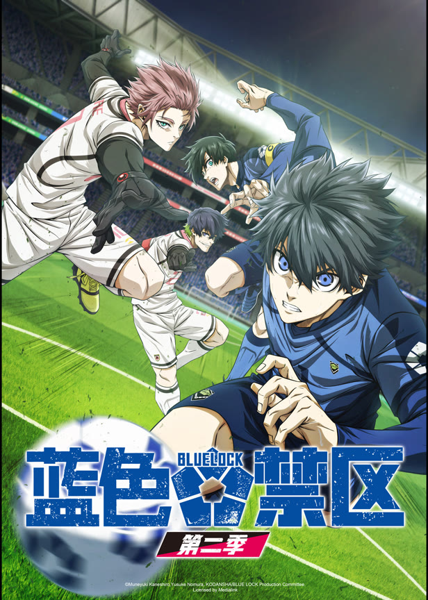 蓝色禁区第2季