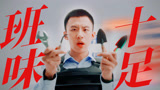 付航班味儿去除剂！勇敢对班味儿说不！【下班啦2024】