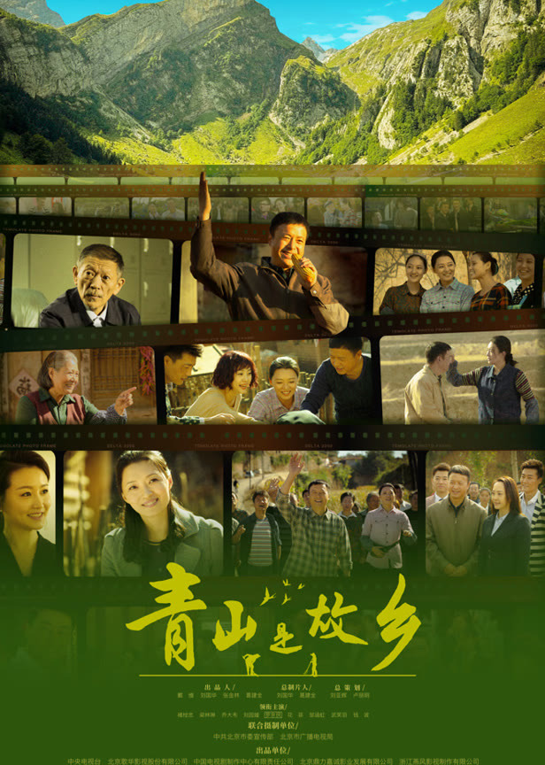 青山是故乡