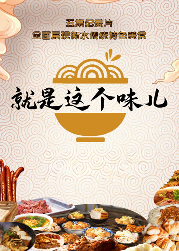 就是这个味儿