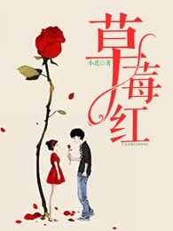 草莓红