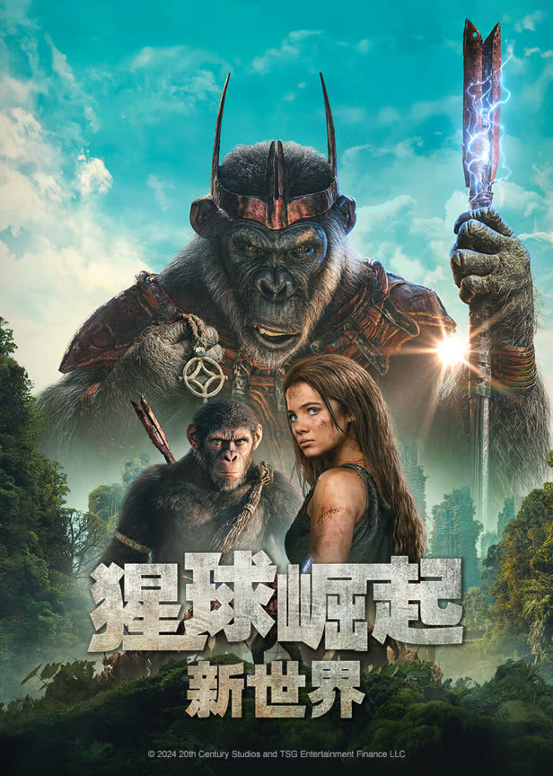 猩球崛起新世界