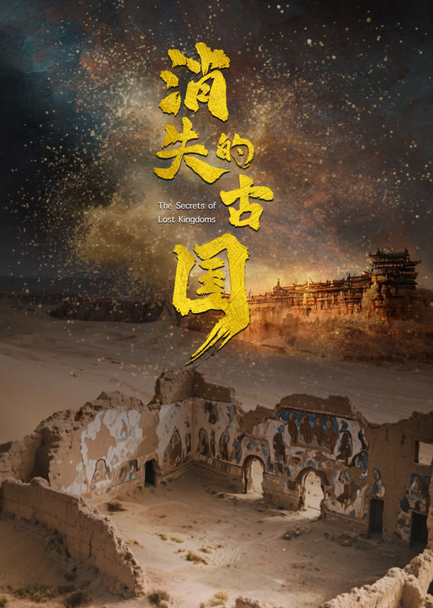 消失的古国