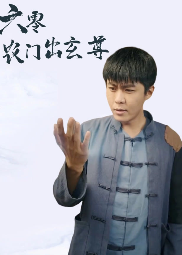 六零农门出玄尊