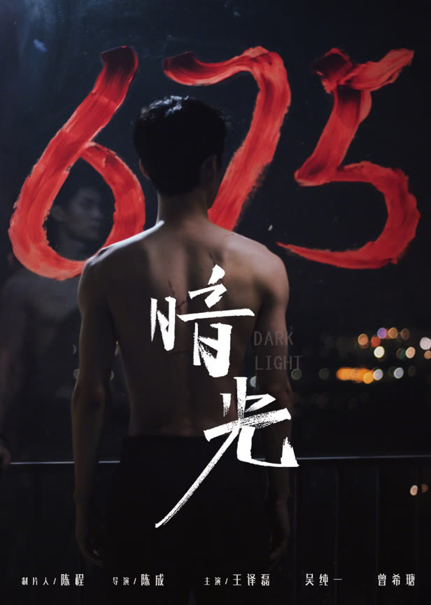 暗光