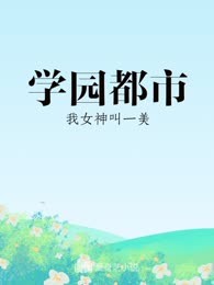 学园都市