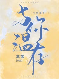 与你温存