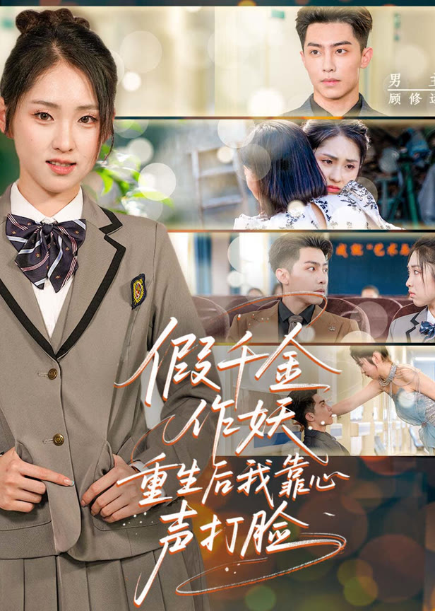 假千金作妖重生后我靠心声打脸