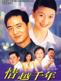 情越千年