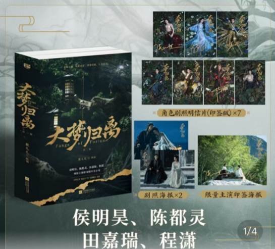 大梦归离》IP周边发售，抽桃盒赢赵远舟白玉壶等剧中原版道具