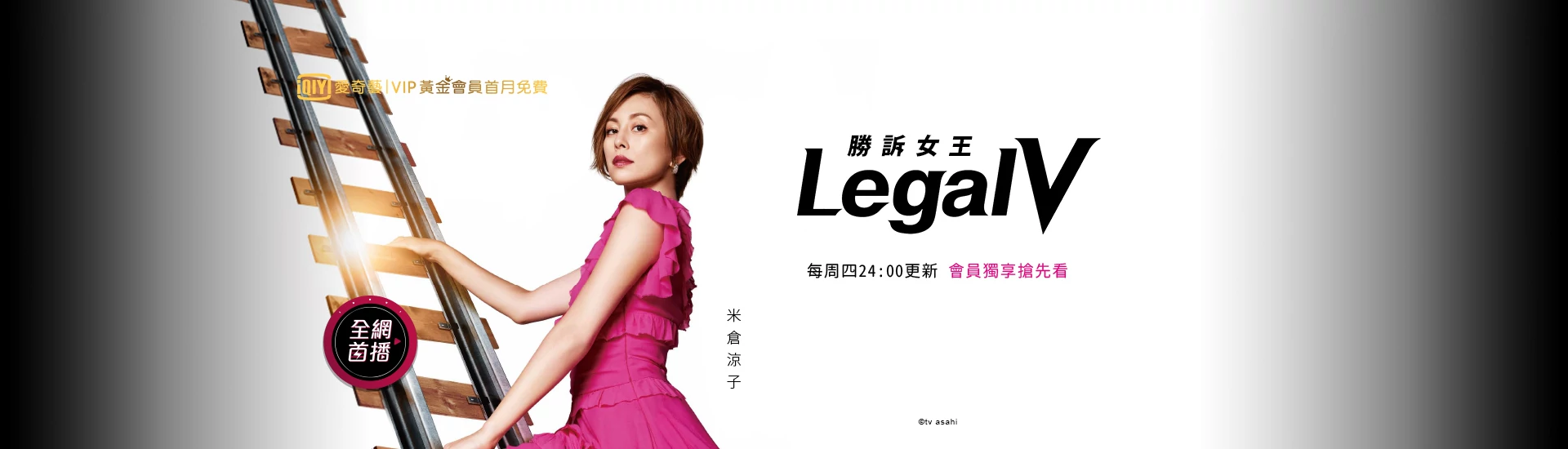 Legal V 勝訴女王 Legal V 勝訴女王