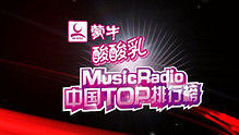 Watch the latest MusicRadio中国TOP排行榜10年颁奖晚会集锦 (2012) online with English subtitle for free English Subtitle