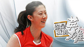 Tonton online Kau Adalah Pahlawanku 2012-08-11 (2012) Sarikata BM Dabing dalam Bahasa Cina