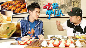 Watch the latest 吃货掌门人 2012-10-22 (2012) online with English subtitle for free English Subtitle