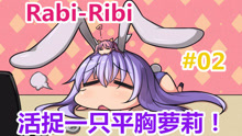 【牛宝】Rabi-Ribi - #02 活捉一只平胸萝莉！