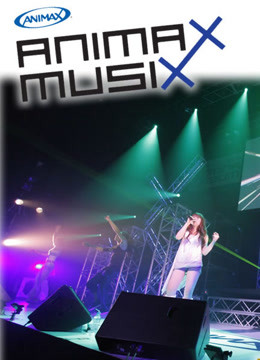 ANIMAX MUSIX演唱会合集