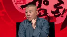 Watch the latest Guo De Gang Talkshow (Season 2) 2017-12-02 (2017) online with English subtitle for free English Subtitle
