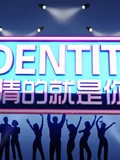 猜的就是你}