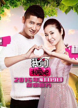 Watch the latest 我們相愛吧 online with English subtitle for free English Subtitle