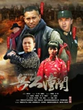 兵出潼关}