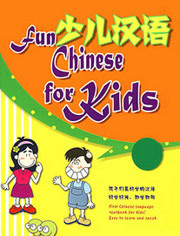少儿汉语