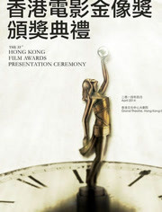第12届香港电影金像奖