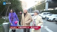 [图]姚玉峰为“中国核潜艇之父”黄旭华复诊