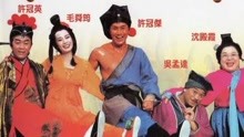 線上看 水滸笑傳 (1993) 帶字幕 中文配音，國語版