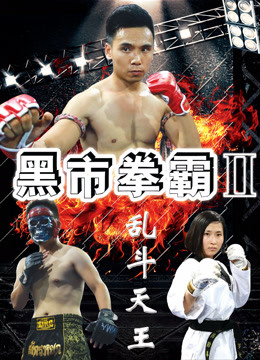 watch the latest Black Market Boxer 2: Ultimate Battle (2016) with English subtitle English Subtitle