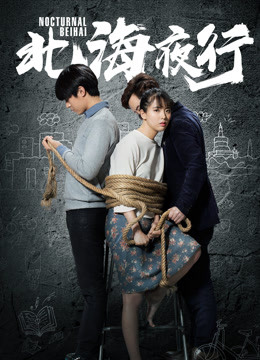 Watch the latest Nocturnal Beihai (2017) with English subtitle English Subtitle