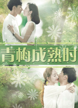 watch the lastest When green plum ripens (2017) with English subtitle English Subtitle
