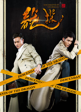 Watch the latest Descendants of The Dragon (2018) online with English subtitle for free English Subtitle