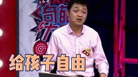 Watch the latest 《奇葩大会》【好婆婆】不应活在别人的期待里 (2017) online with English subtitle for free English Subtitle