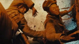 我的战争（片段）杨佑宁支援刘烨差点中弹身亡