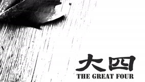 Watch the latest The Great Four Episode 1 (2018) with English subtitle English Subtitle