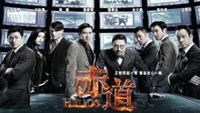線上看 赤道(繁中) (2015) 帶字幕 中文配音，國語版