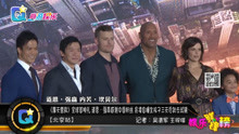 《摩天营救》全球首映礼 道恩·强森感谢中国粉丝昆凌生孩子后试镜
