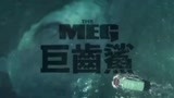 巨齿鲨 2018最新电影 杰森斯坦森又一力作