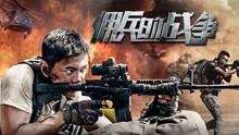  Mercenary War (2017) Legendas em português Dublagem em chinês