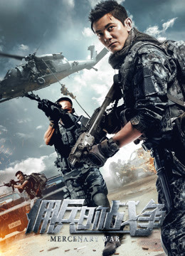 Mira lo último Mercenary War (2017) sub español doblaje en chino