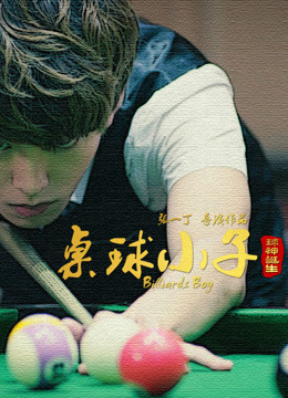 Tonton online Billiard Boy (2018) Sub Indo Dubbing Mandarin