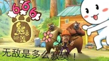 熊出没探险日记~再见森林-游戏-高清正版视频