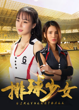 Watch the latest 排球少女 (2018) online with English subtitle for free English Subtitle