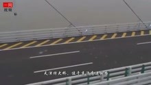 世界最长大桥，全程164公里，就在中国！