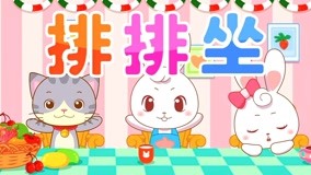 線上看 兔兔兒歌 第20集 (2017) 帶字幕 中文配音，國語版