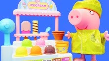 小猪佩奇的雪糕摊儿童玩具