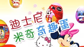  GUNGUN Toys Kinder Joy Episódio 16 (2017) Legendas em português Dublagem em chinês