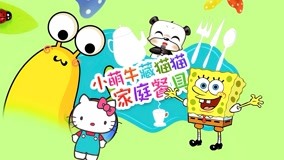 Tonton online Little Cute Cow Hide and Seek Episod 20 (2017) Sarikata BM Dabing dalam Bahasa Cina