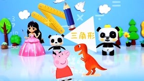 Watch the latest 滚滚故事学数学 第2季 Episode 13 (2018) with English subtitle English Subtitle